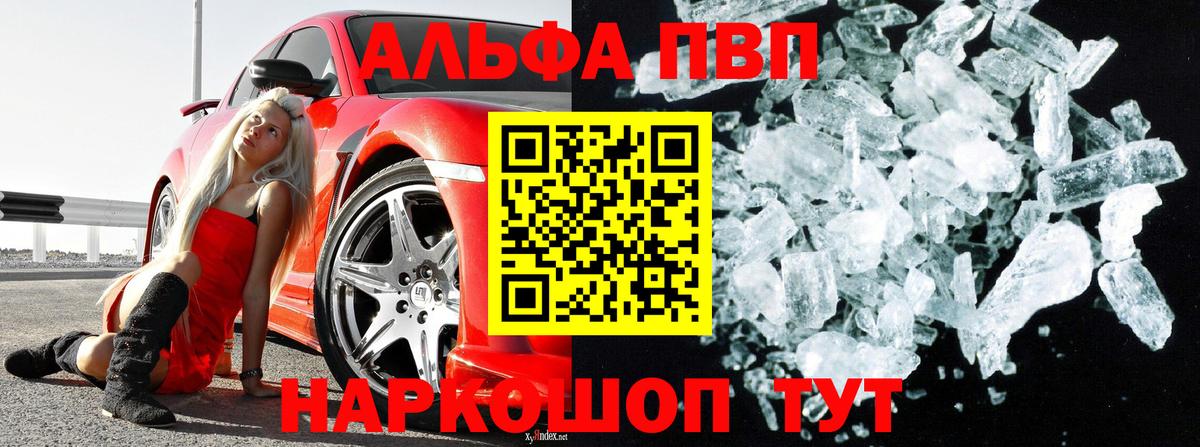 Alfa_PVP СК  как найти закладки  Вход с VPN  Брянск  Alfa_PVP СК  APVP СК КРИС 