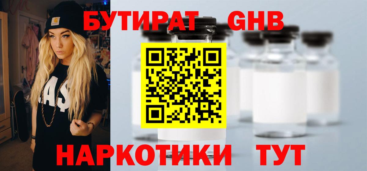 Бутират оксана  Вход с VPN  Брянск 