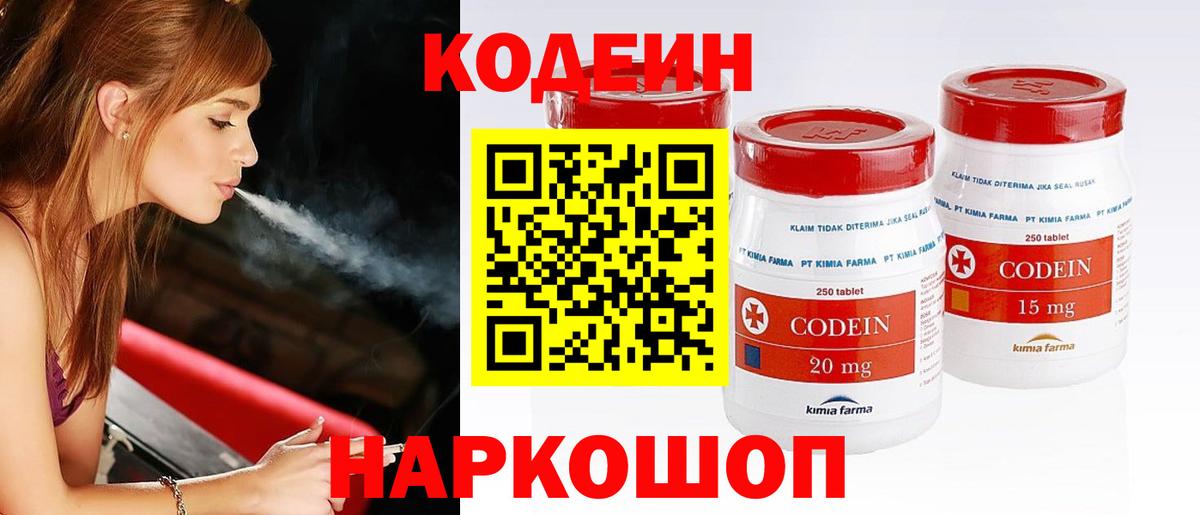 Codein Purple Drank  Вход с VPN  Кодеиновый сироп Lean Purple Drank  Брянск 
