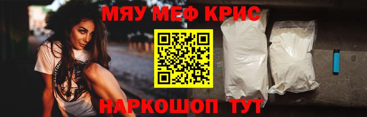 Меф кристаллы Брянск