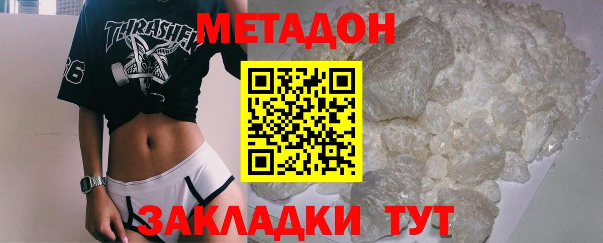 МЕТАДОН мёд  МЕТАДОН белоснежный  Брянск  Вход с VPN 
