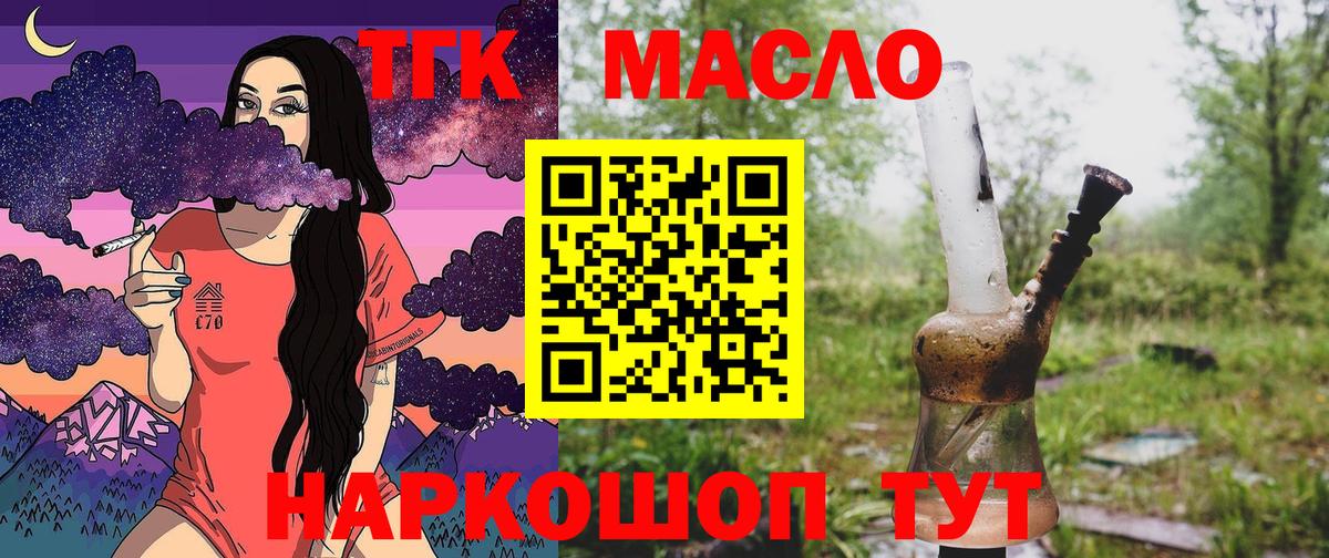 Брянск  Дистиллят ТГК гашишное масло  Вход с VPN 